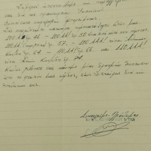 1958 Thessaloniki handwritten letter from Sylvestros Tzilveoglou weaving mill