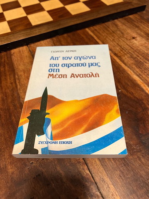 Απ' τον αγώνα του στρατού μας στη Μέση Ανατολή σαν καινούργιο