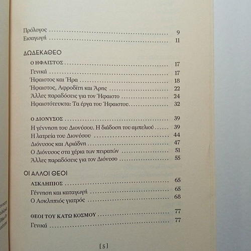 Greek Mythology Volume D' new, Hephaestus Dionysus and minor gods