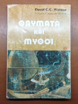 Thavmata kai Mythoi book