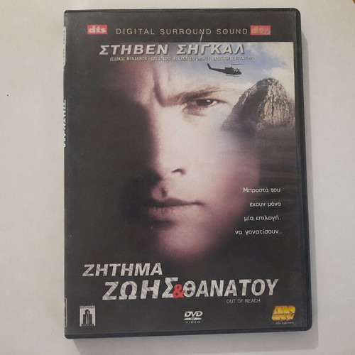 Out of Reach DVD used, action adventure with Steven Seagal