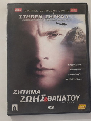 Out of Reach DVD used, action adventure with Steven Seagal