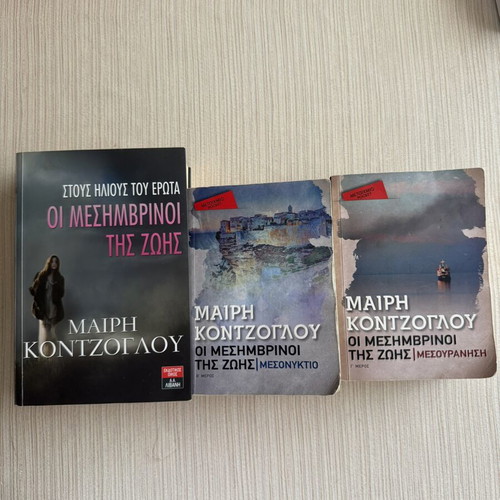 The Midday of Life trilogy by Mary Kontzoglou used condition