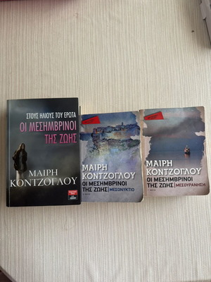 The Midday of Life trilogy by Mary Kontzoglou used condition