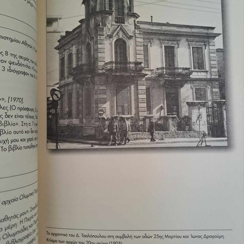 Antonis Kalfas The Publishing Activity in Pieria 1918-1999 new