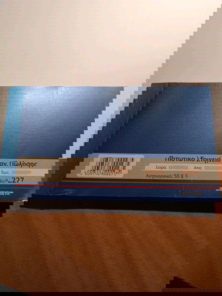 Απόδειξη Επιστροφής Λιανικών Πωλήσεων 227