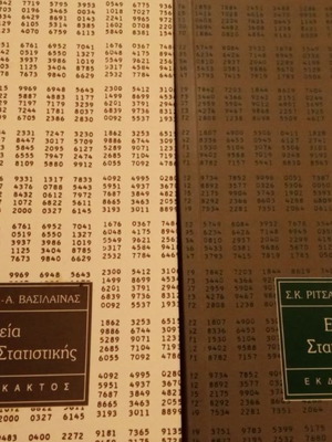Στοιχεία Επαγωγικής Στατιστικής και Εισαγωγή στη Στατιστική Επιστήμη καινούργιο