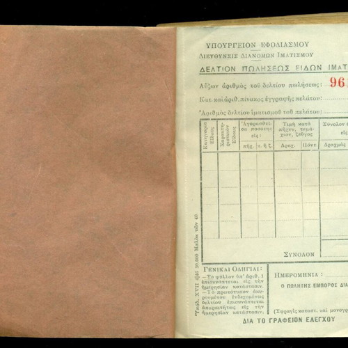 Emfylios UNRA full unused block 1946 clothing sales slips