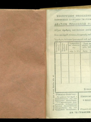 Emfylios UNRA full unused block 1946 clothing sales slips