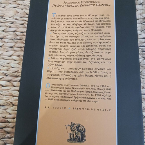 Earth: A Small and Fragile Planet book, new condition, Gutenberg