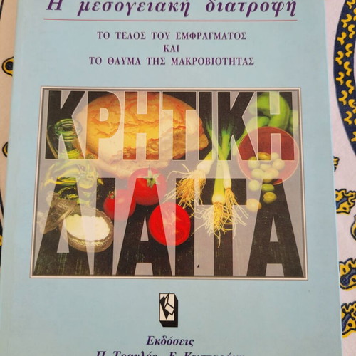 Book on Mediterranean Diet like new, Greek