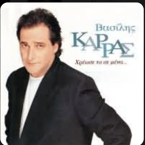 Vinyl album Χρέωσε Το Σε Μένα by Vasilis Karras like new, stereo 1994