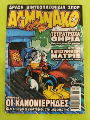 Almanako 148 comic book, Terzopoulos