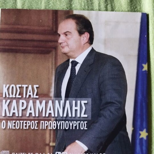 DVDs Papandreou Karamanlis Simitis used political documentaries