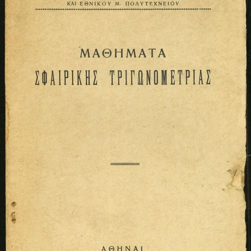 Spherical Trigonometry Lessons used, Remoundou G.