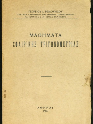 Spherical Trigonometry Lessons used, Remoundou G.