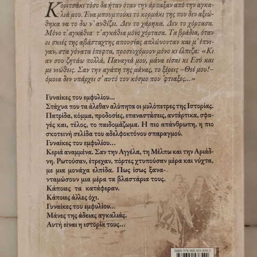 Oi Kores tis Lismonias book by Thodoris Papatheodorou