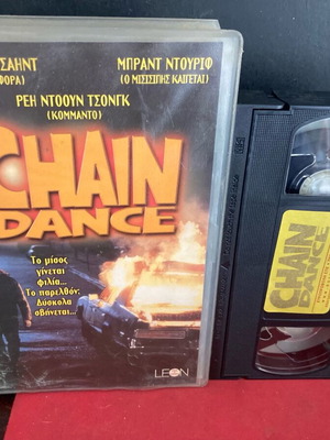Chaindance βιντεοκασέτα μεταχειρισμένη, αστυνομική δράμα, υπότιτλοι