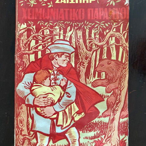 The Winter's Tale by William Shakespeare used, Greek edition