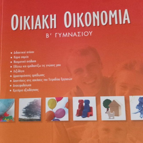 Home Economics Textbook B Gymnasio new