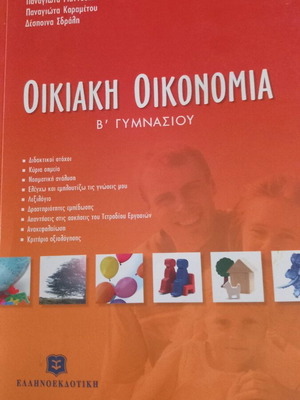 Home Economics Textbook B Gymnasio new