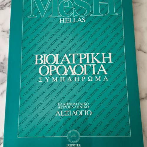 MeSH Hellas Biomedical Terminology Supplement Greek-English Dictionary new