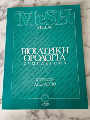 MeSH Hellas Biomedical Terminology Supplement Greek-English Dictionary new