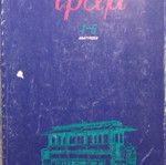 Tram 1-5 reprint used