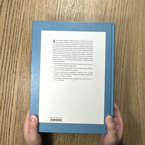Design and Construction of Compilers book like new, Greek