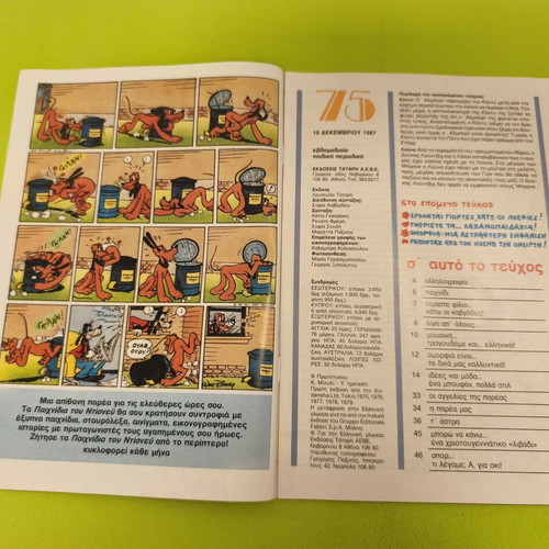 Candy Candy 75 comic book used