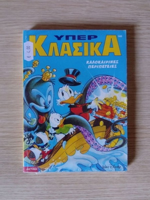 Yperklasika 145 Summer Adventures new, sealed