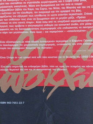 The Excluded book like new, E. Jelinek