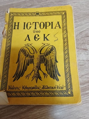 The History of AEK used collectible