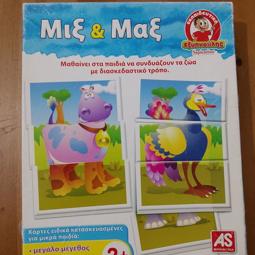 Educational game Exypnoulis Mix & Max in excellent condition
