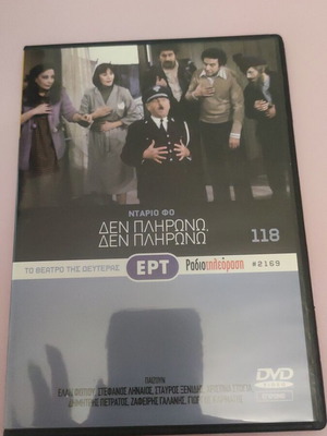 To Theatro tis Deuteras DVD new, Den Plirono