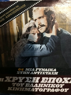 A Woman in Resistance DVD like new, dubbed