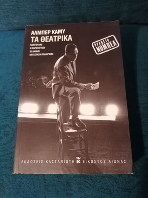 Albert Camus Theatrical Works book like new, Greek