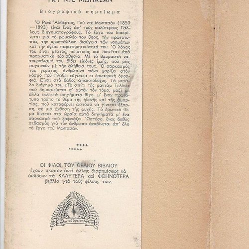 Guy de Maupassant Hedone used hardcover book