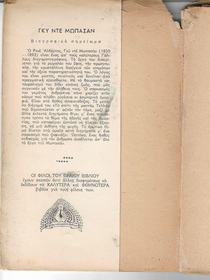 Guy de Maupassant Hedone used hardcover book