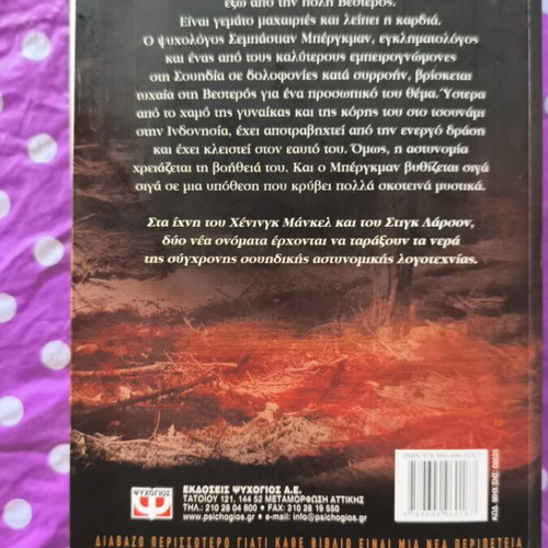 Skoteina Mystika crime thriller book