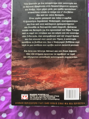 Skoteina Mystika crime thriller book