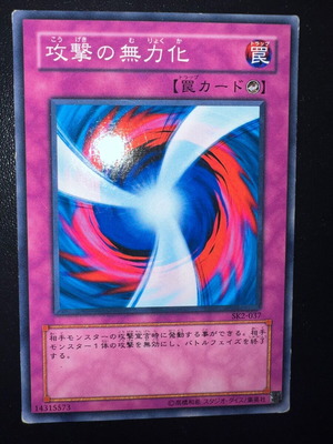 Κάρτα YU-GI-OH Negate Attack Japanese Version σε άριστη κατάσταση