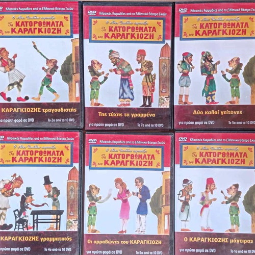 Karagiozis shadow theater works pack of 6 DVDs