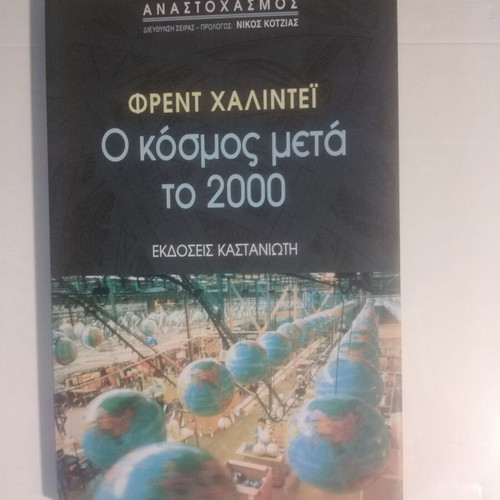 The World After 2000 Fred Halliday like new