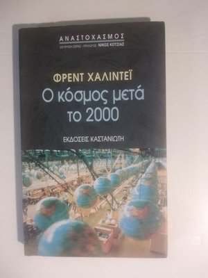 The World After 2000 Fred Halliday like new