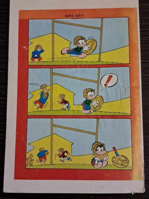 Τσικο τεύχος 1 μεταχειρισμένο