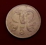  Κυπριακό νόμισμα των 5 σεντς του 1983.