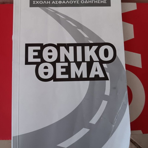 Ethniko Thema book used for driving
