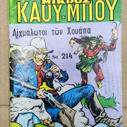 Mikros Kaoumpoi 214 comic book in very good condition