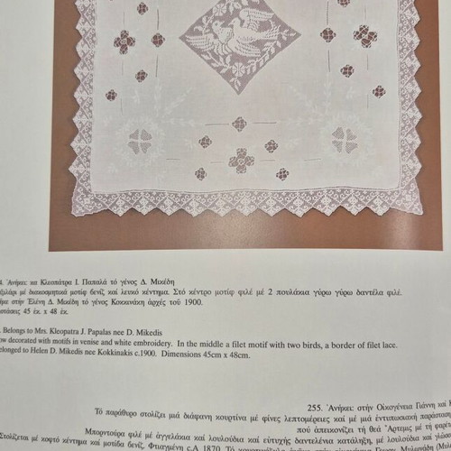 Lace in Chios bilingual album